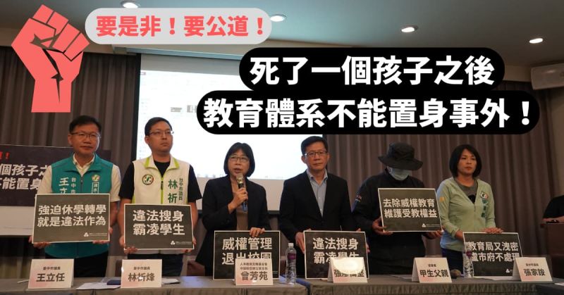 ▲多位台中民代和人本教育基金會共同呼籲,威權管理應退出校園。(圖/人本教育基金會提供,2023.03.24)