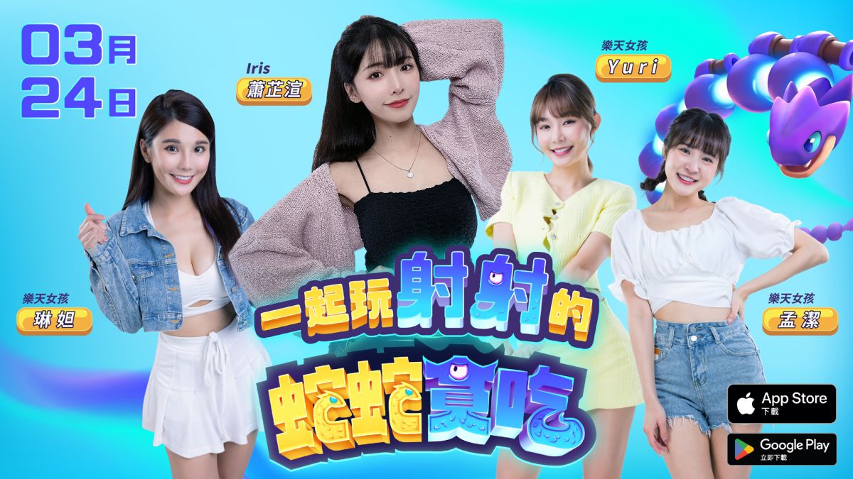 ▲休閒射擊手機遊戲《蛇蛇貪吃》(iOS/Android)全球正式上線。（圖／品牌提供）