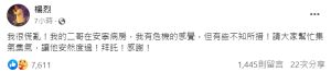 ▲楊烈發文語氣急迫。(圖/翻攝自楊烈臉書) ▲楊烈發文語氣急迫。(圖/翻攝自楊烈臉書)