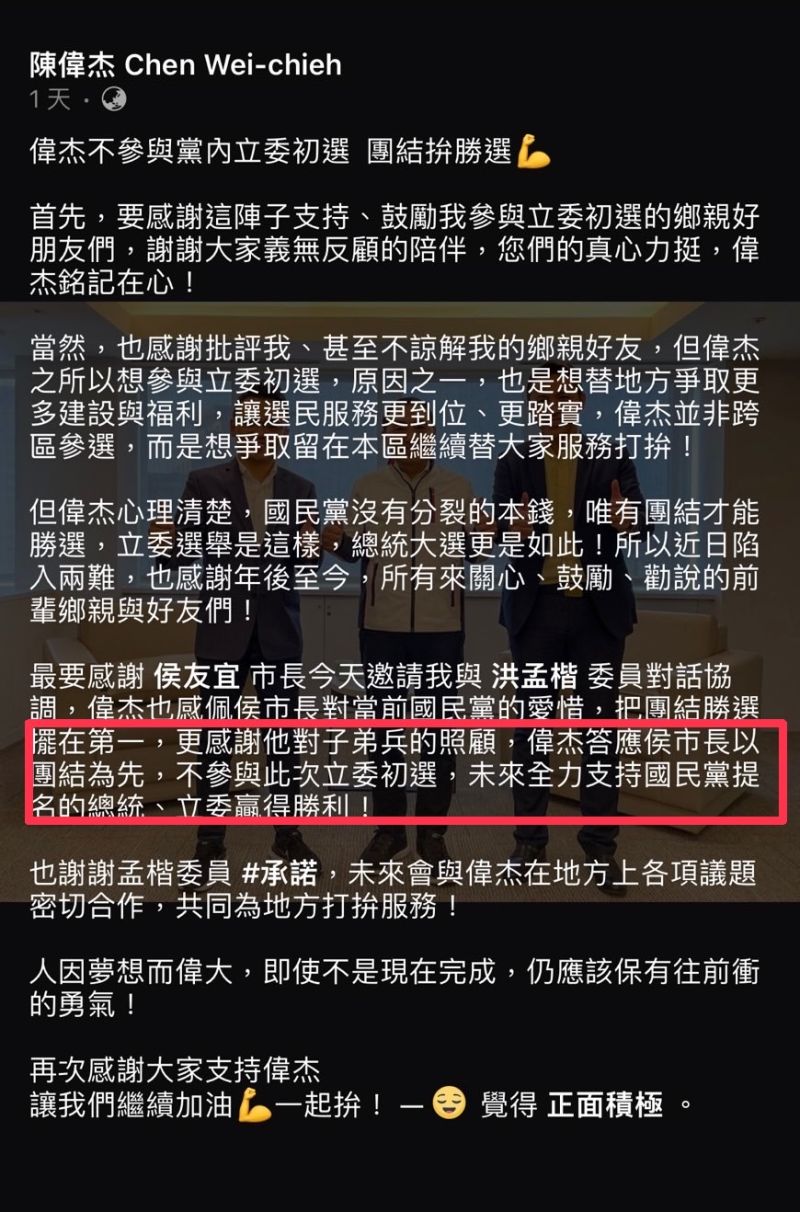 ▲綠營揭露侯友宜上班時間公然在新北市政府喬黨務,侯市府的辯解之詞也再被抓包是說謊。(圖/翻攝自陳偉杰臉書)