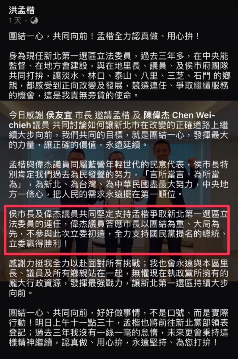 ▲綠營揭露侯友宜上班時間公然在新北市政府喬黨務,侯市府的辯解之詞也再被抓包是說謊。(圖/翻攝自洪孟楷臉書)