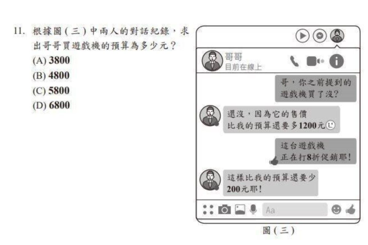 ▲男網友發現女友竟被國中數學考倒，感到非常無奈。（圖／翻攝國中教育會考歷屆試題）