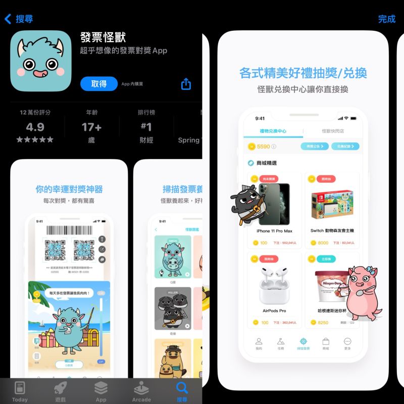 ▲發票怪獸可以養怪獸也可以搜集怪獸幣來抽3C產品。（圖/記者張嘉哲翻攝）