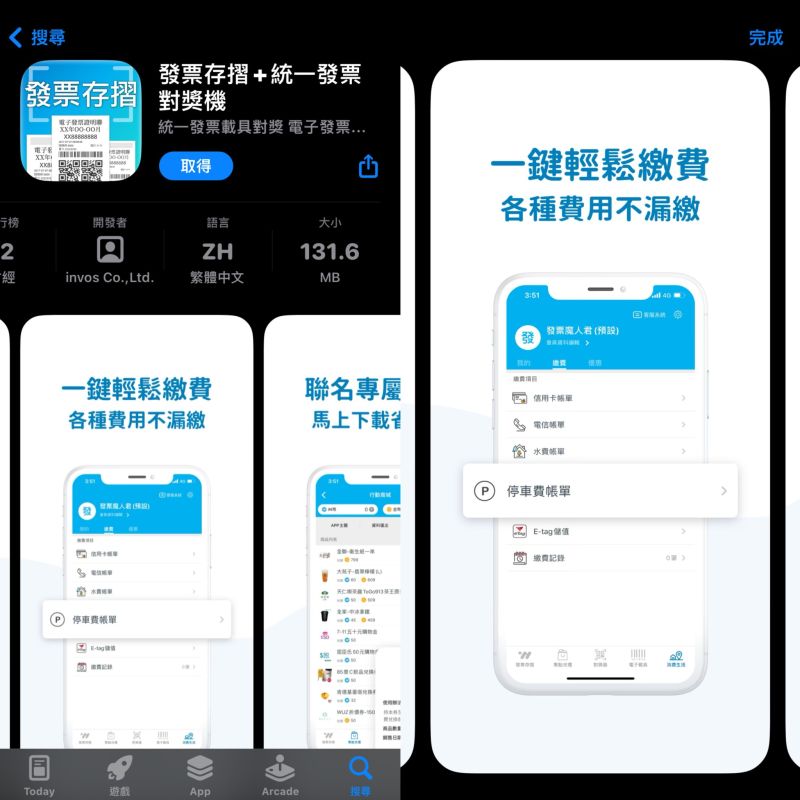 ▲集結了繳費功能的發票APP「發票存摺+統一發票對獎機」。（圖/記者張嘉哲翻攝）