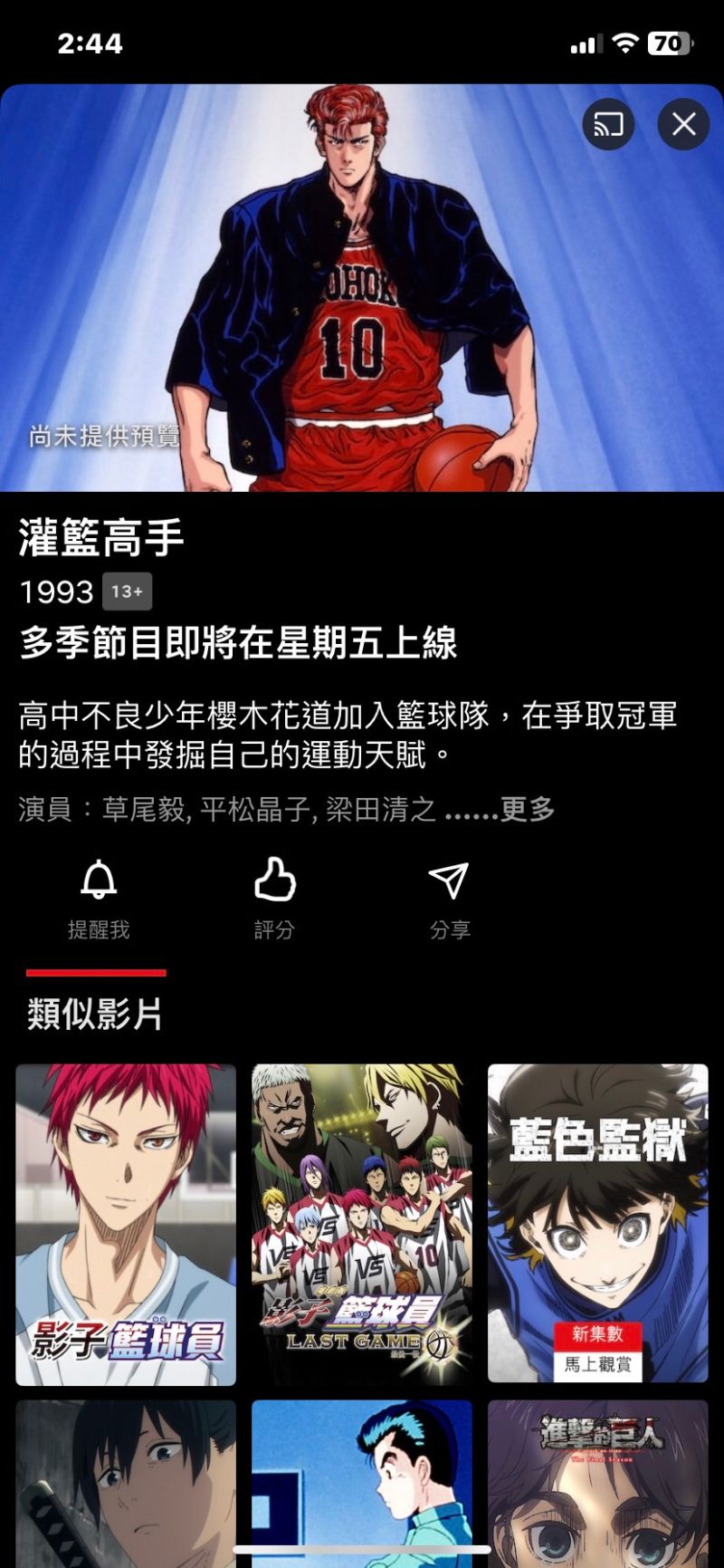 ▲經典動漫《灌籃高手》本周五就要上線。（圖／翻攝Netflix臉書）