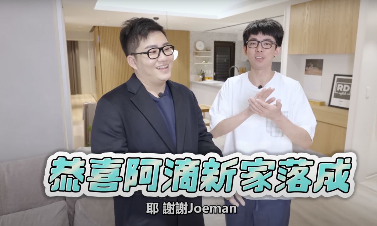 ▲人氣YouTuber「阿滴」近日開箱自己的新家，隨著網紅置產的消息頻傳，有網友好奇「明明房市處在冷盤，為何仍有不少網紅置產？」（圖／阿滴YT）