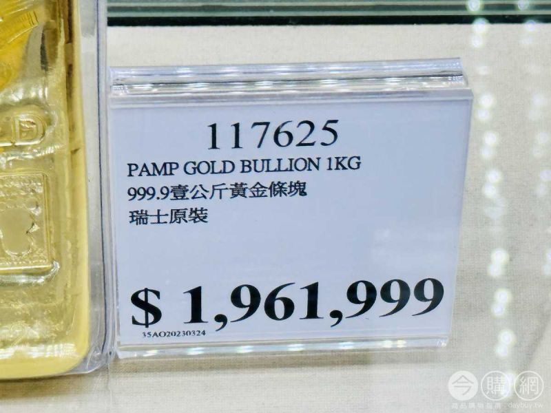 ▲好市多1公斤金條最新、2023年3月售價為售價196萬1999元。（圖／翻攝Costco好市多 商品經驗老實說臉書）