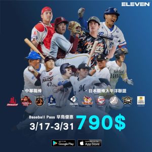 ▲Eleven Sports將轉播大聯盟、日職、中職等賽事。（Eleven提供）