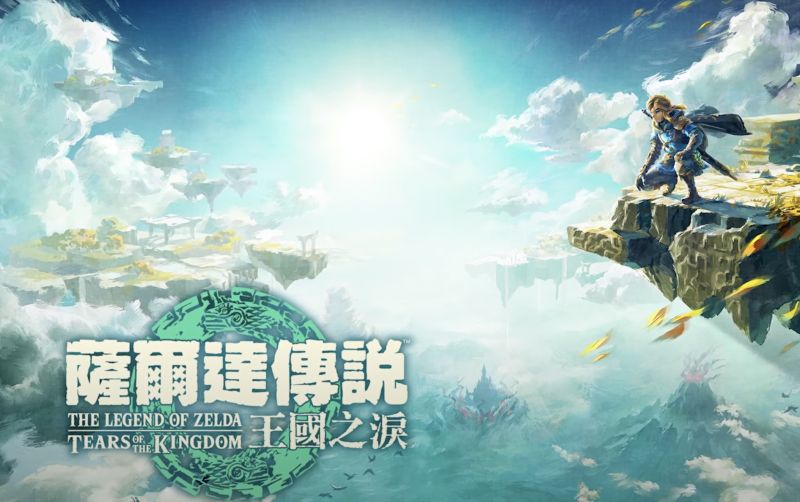 ▲《薩爾達傳說 王國之淚》公開實機試玩的10分鐘影片。（圖／Nintendo HK官方頻道）