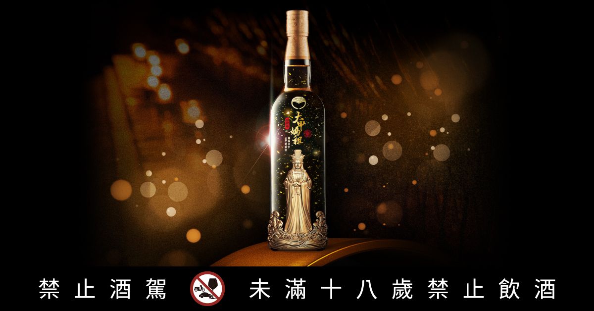 ▲黑松攜手金門酒廠與大甲鎮瀾宮推出以頂級金箔入酒，有著「金媽祖」、「金身」「金箔」三大特點的「萬福金安金門高粱酒」。(圖/品牌提供)
