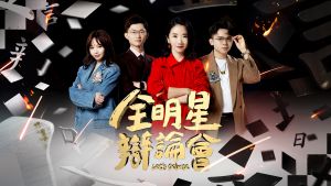 ▲陶晶瑩(右二)主持《全明星辯論會》,視網膜(左二)擔任司儀,黃豪平(右一)、陳芳語擔任隊長(左一)。(圖/三立提供) ▲陶晶瑩(右二)主持《全明星辯論會》,視網膜(左二)擔任司儀,黃豪平(右一)、陳芳語擔任隊長(左一)。(圖/三立提供)