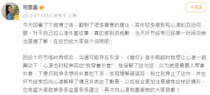▲司雯嘉解釋脫外套爭議的來龍去脈。(圖/翻攝自司雯嘉微博) ▲司雯嘉解釋脫外套爭議的來龍去脈。(圖/翻攝自司雯嘉微博)