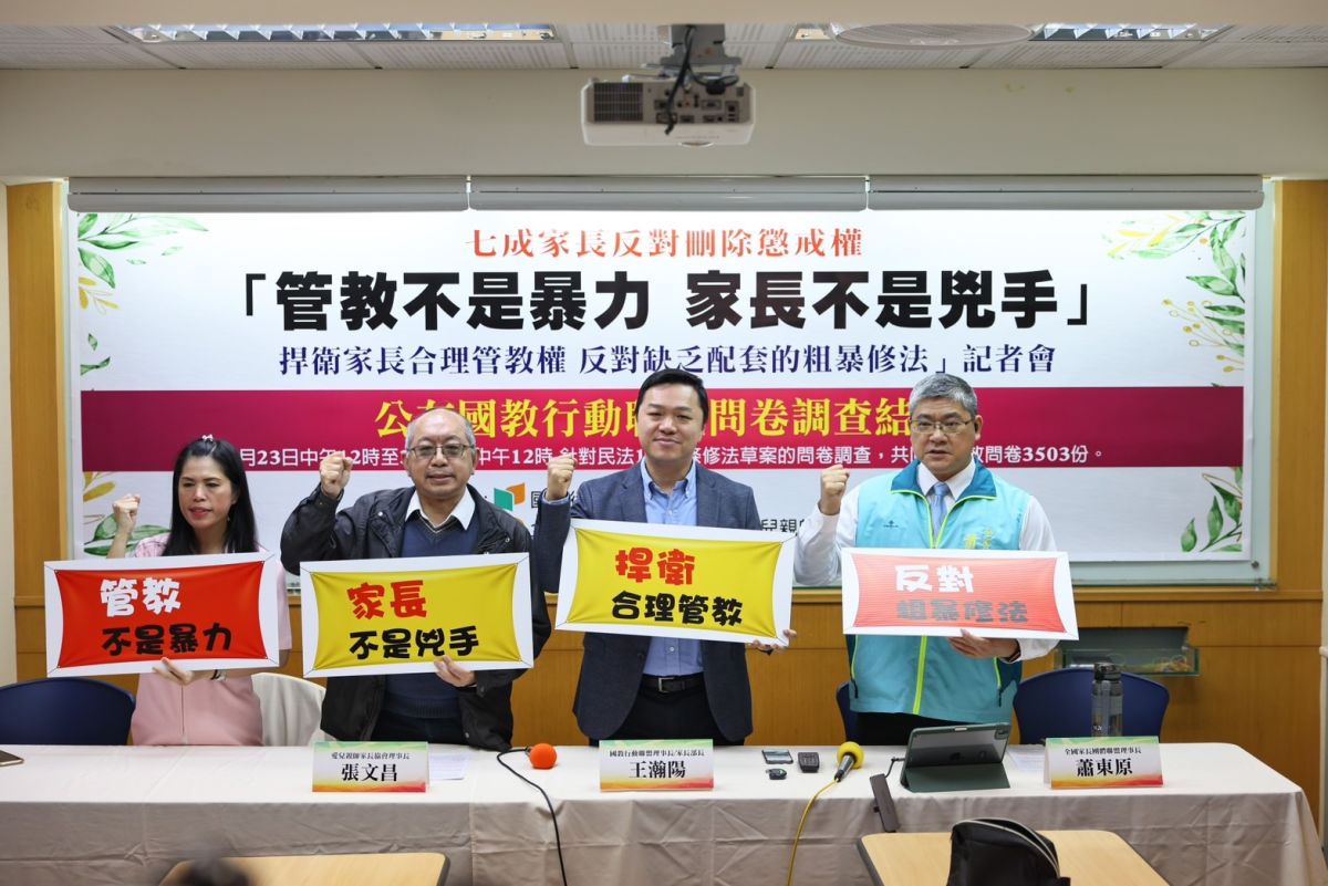 ▲民法擬限制父母濫行懲戒權，國教行動聯盟今（29）日發布民調，指出有7成家長反對修法。（圖／國教行動聯盟提供）