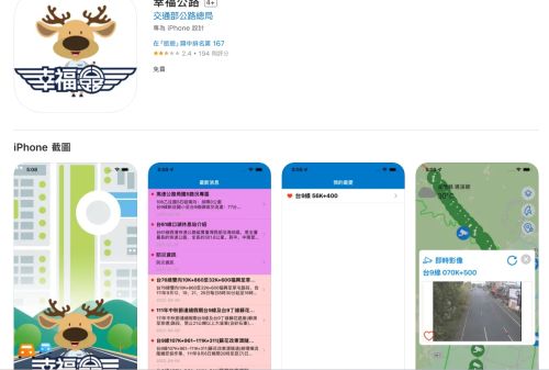 ▲幸福公路App提供高快速公路、省道之交通即時資訊。(圖/翻攝App Store網站) ▲幸福公路App提供高快速公路、省道之交通即時資訊。(圖/翻攝App Store網站)