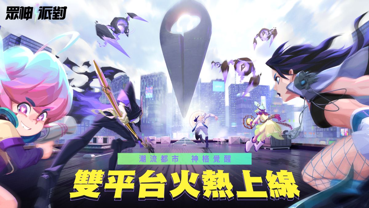 ▲RPG手遊《眾神派對》昨（29）日正式於Google Play、App Store雙平台上線。（圖／官方提供）