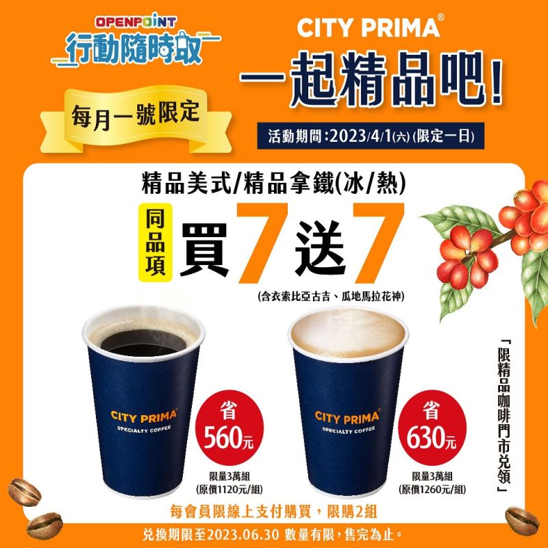 ▲愚人節7-11推出精品咖啡買7送7的活動。（圖/7-11臉書）