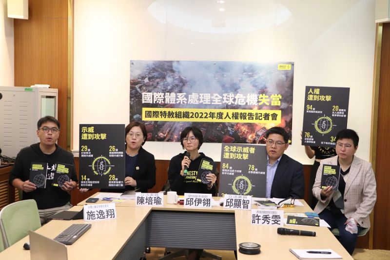 淺談台灣人權　國際特赦組織發布年度報告