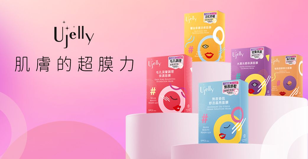 ▲有人說Ujelly有點文創，看起來像彩妝品，不像保養品，更不像面膜，不可否認的是，你總會第一眼被她吸引。（圖／品牌提供）