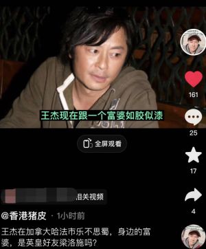 ▲自稱香港娛樂記者的「朱皮」透過影片爆料歌手王傑與梁洛施祕密結婚。（圖／翻攝自微博）