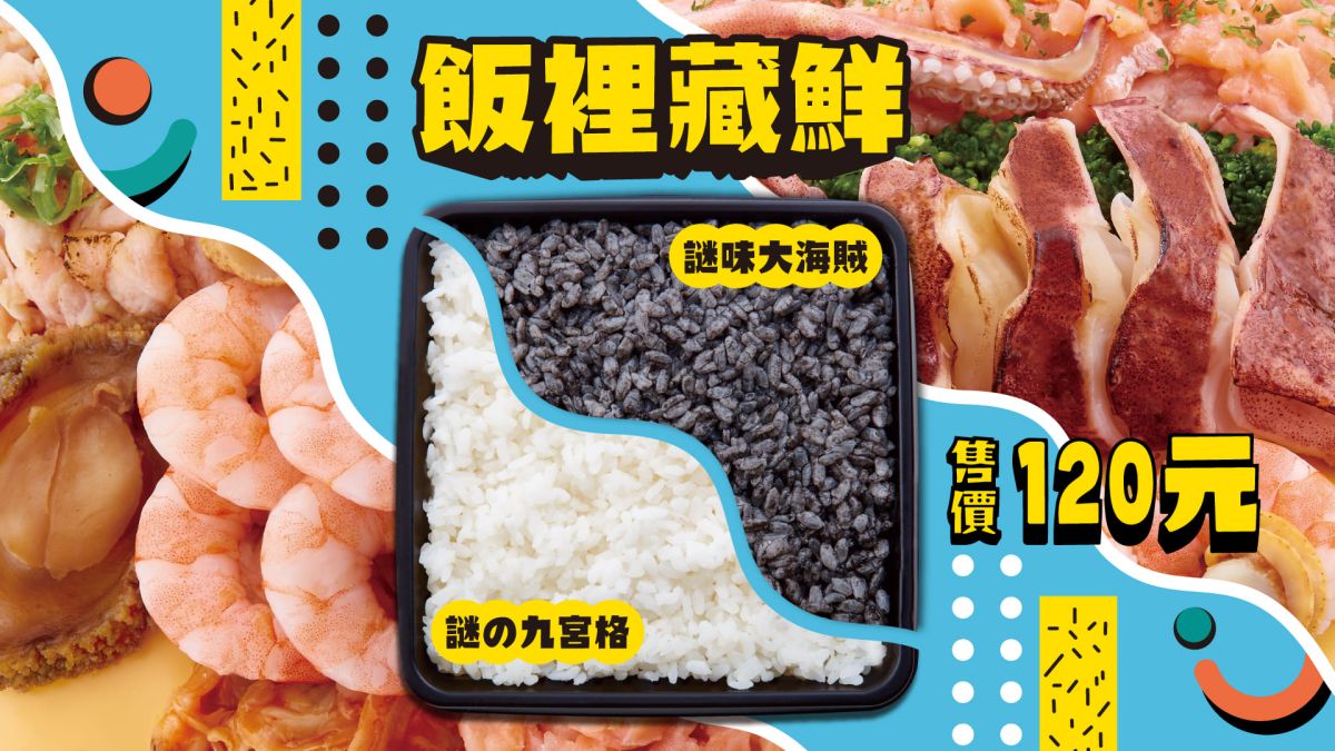 ▲爭鮮gogo獨家愚人節限定商品「飯裡藏鮮」，以盲盒的概念為主題，至從2020年推出後好評不斷。（圖／品牌提供）