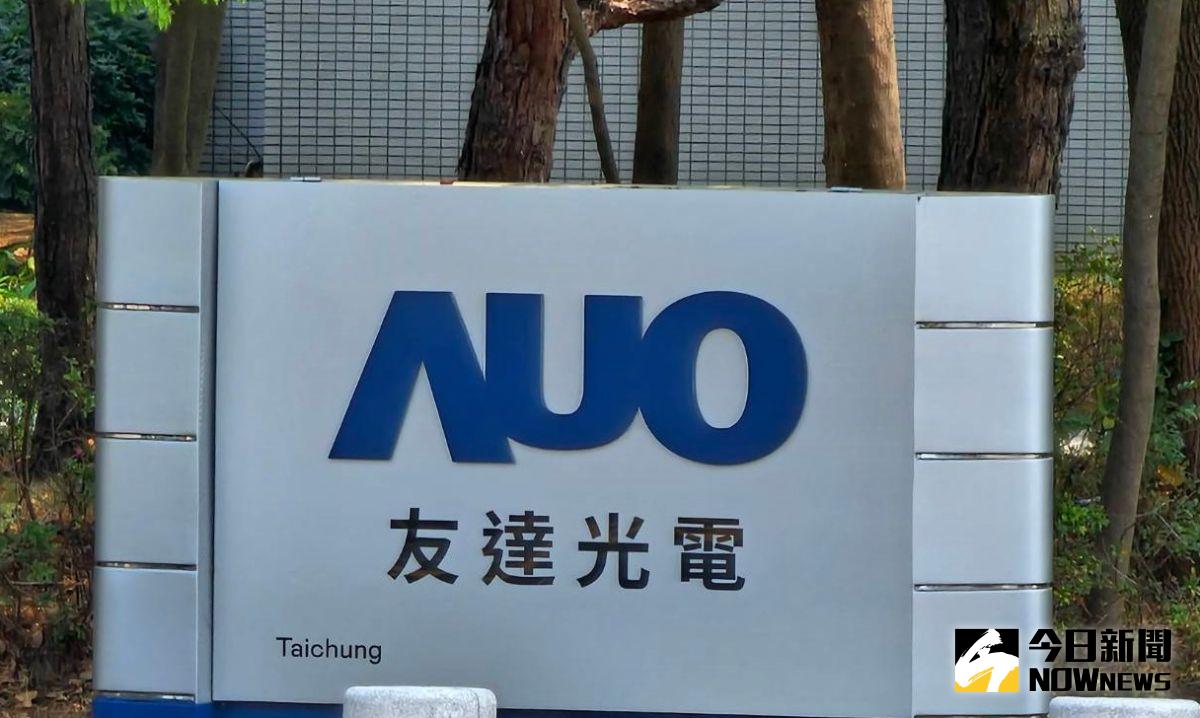 ▲台灣面板大廠友達、瀚宇彩晶2家業者，遭南韓LG電子提告長年壟斷。（圖／NOWnews資料照片）