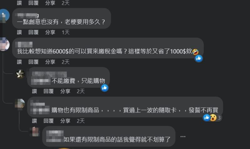 ▲網友認為超商現金抵用卡有購買商品種類限制，加上面額太大，不推薦。（圖／翻攝臉書全家便利商店 / 7-11 超商新品&好物分享區社團）