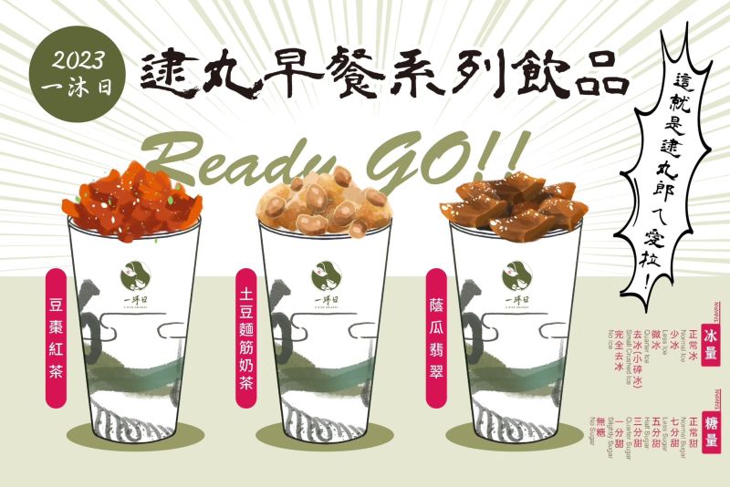 ▲一沐日推出早餐系列飲品「逮丸奶茶」，一共三品項。（圖／一沐日 臉書）