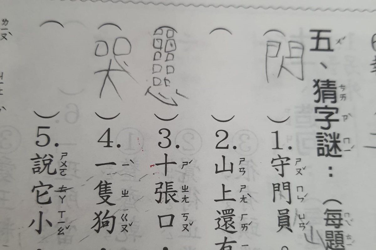 ▲一名老師分享學生所寫的字謎答案。（圖／臉書社團《爆怨公社》） 