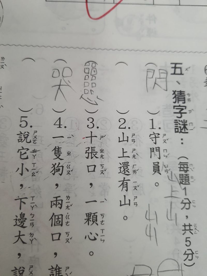 ▲老師分享學生所寫的自創字。（圖／臉書社團《爆怨公社》）