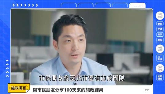 ▲台北市長蔣萬安上任100天，透過臉書影片向市民朋友報告，這100天以來的市政成績。(圖／翻攝自蔣萬臉書)