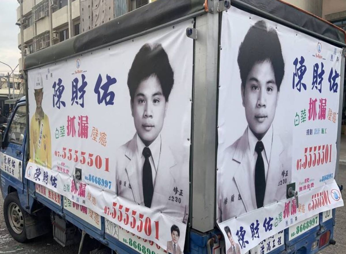 ▲高雄一位名叫「陳財佑」的傳奇人物，被高雄人稱為是「抓漏達人」，是迷因界南霸天。（圖/陳財佑臉書）