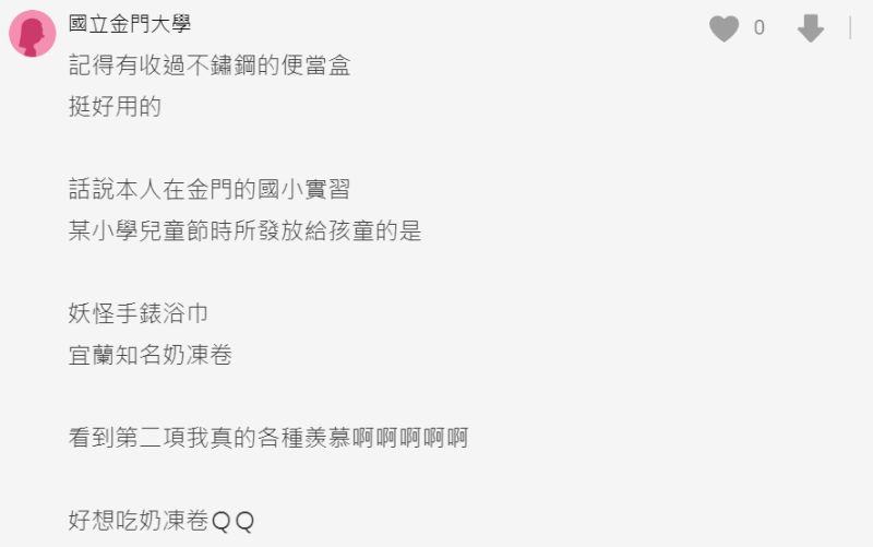 ▲有老師在近幾年目睹，有學校超狂，竟送給孩子們卡通浴巾以及知名奶凍卷，讓她好生羨慕。（圖／翻攝Dcard）