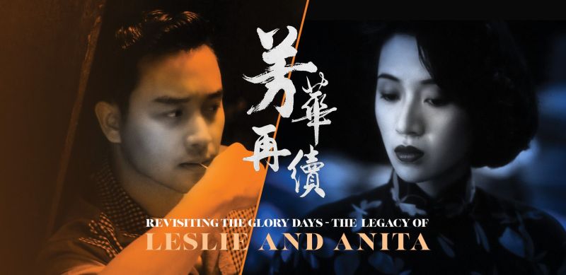 ▲香港流行文化節推出2大節目，以此紀念張國榮（左）、梅艷芳逝世20週年。（圖／翻攝自香港流行文化節官網）