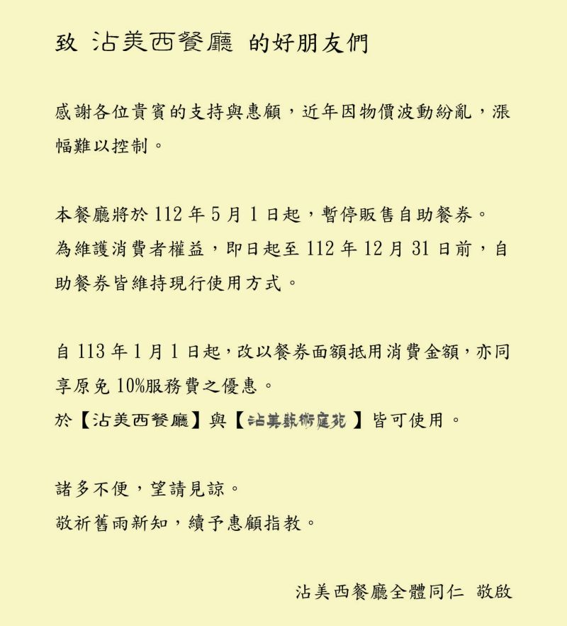 ▲沾美西餐廳5月1日起，還將同步暫停販售自助餐券。（圖／翻攝自沾美西餐廳FB）