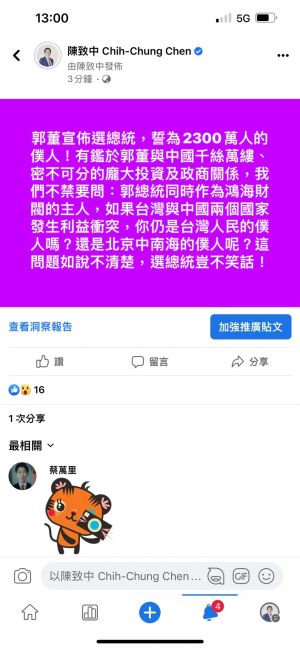 ▲高市議員陳致中在臉書質疑郭台銘，當兩岸衝突時是哪裡僕人。（圖／截自陳致中臉書）