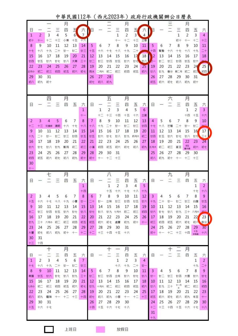 ▲今年還有2次崩潰「週六補班日」，分別為6/17(六)、9/23(六)。（圖／翻攝自行政院人事行政總處官網)