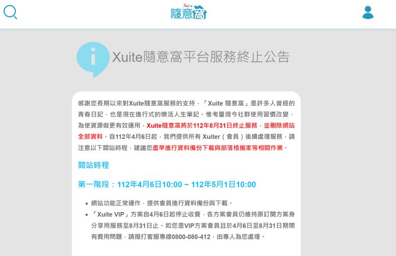 ▲Xuite隨意窩今（6）日在官網公告即將關閉。（圖／Xuite隨意窩官網）