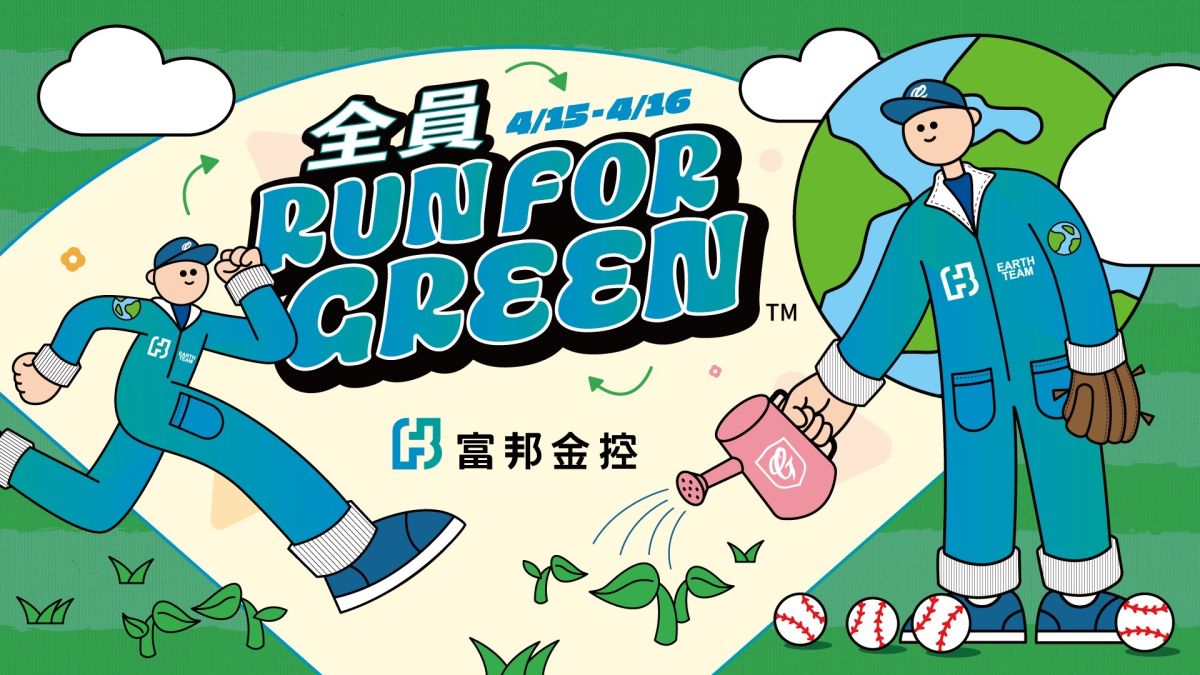▲富邦悍將舉行「RUN FOR GREEN」主題日（圖／富邦悍將球團提供）