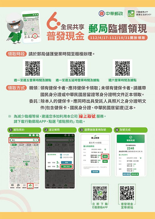 ▲到郵局前可先下載「行動郵局APP」，利用「線上取號」，就可省去在現場抽號碼牌等候的時間。（中華郵政提供）
