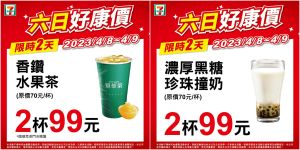 ▲7-11門市買水果茶、黑糖珍奶，兩杯只要99元。（圖／業者提供）