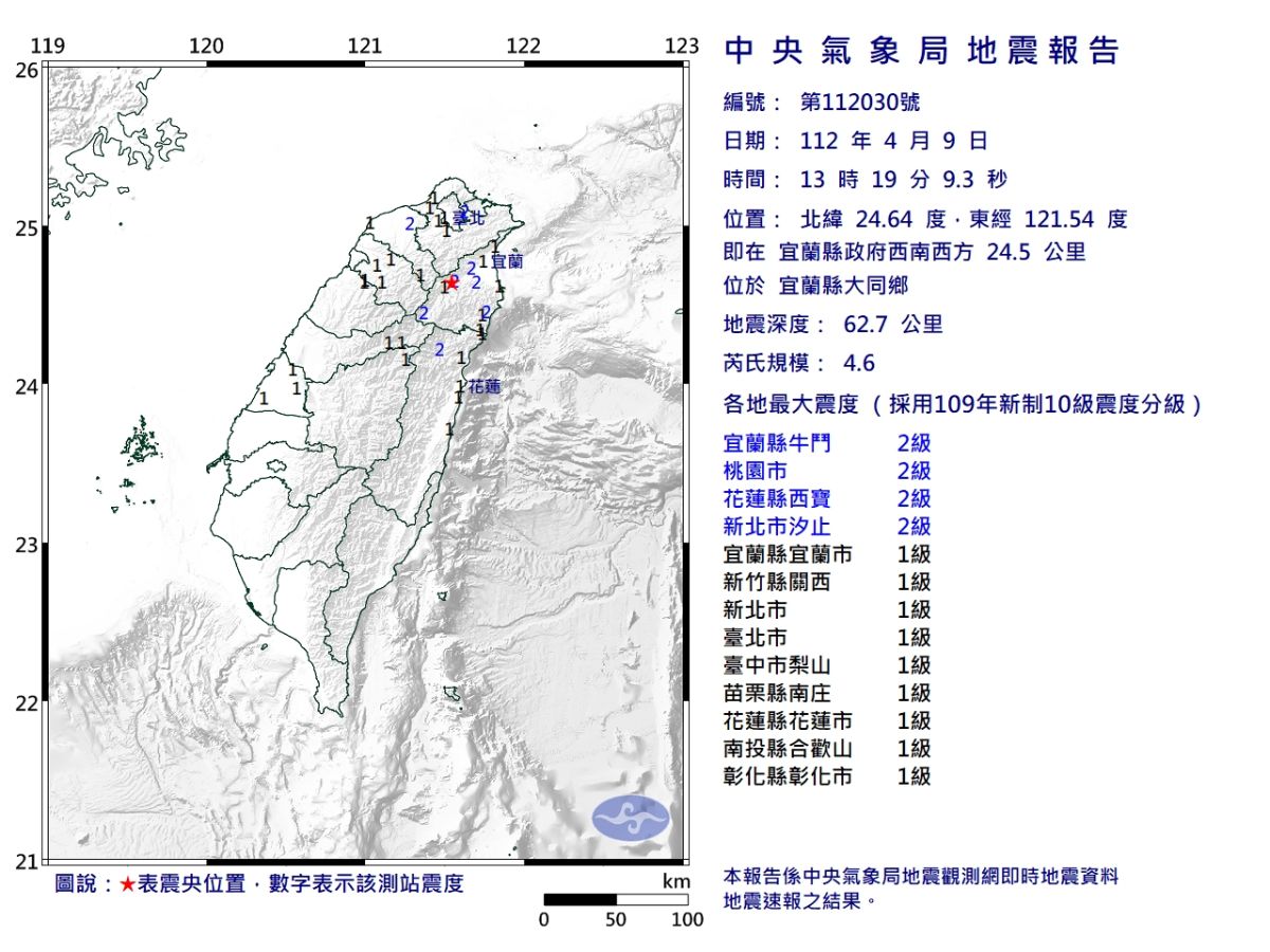 ▲今（9）日下午13:19，宜蘭大同鄉發生芮氏規模4.6地震。（圖／中央氣象局提供）