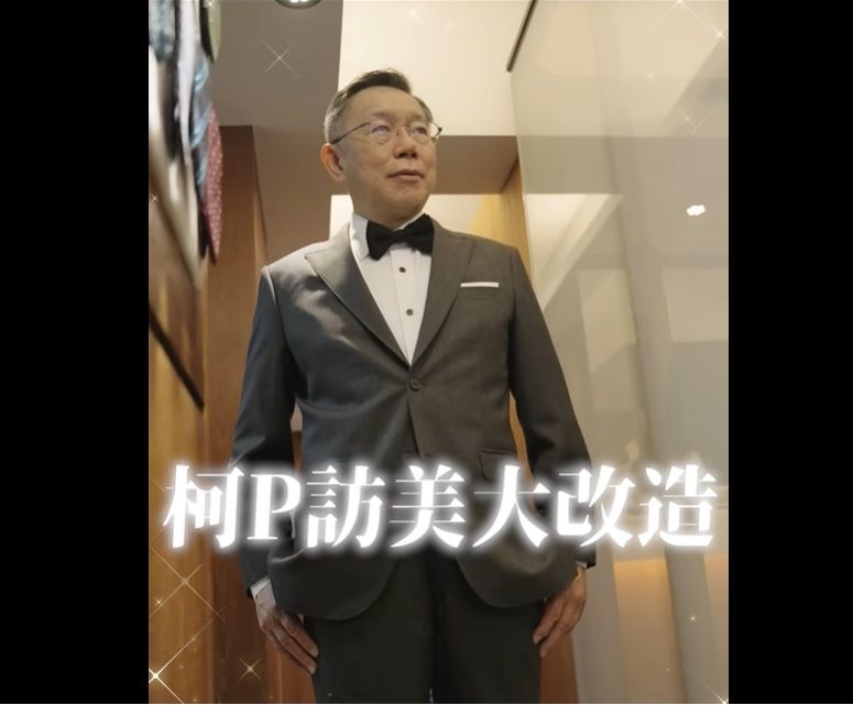 ▲柯文哲於出訪前,也特地為自己打造新造型,包含新西裝及髮型。(圖/翻攝柯文哲臉書)