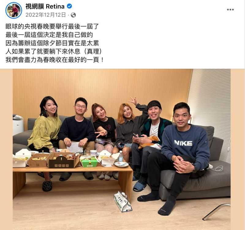 ▲眼球中央電視台停更早有線索。(圖/翻攝自視網膜臉書)