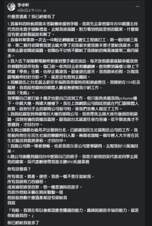 ▲李坤城兒子李卓軒在臉書發文，認為父親給他的「遺產」已經很多了。（圖／翻攝李卓軒FB）