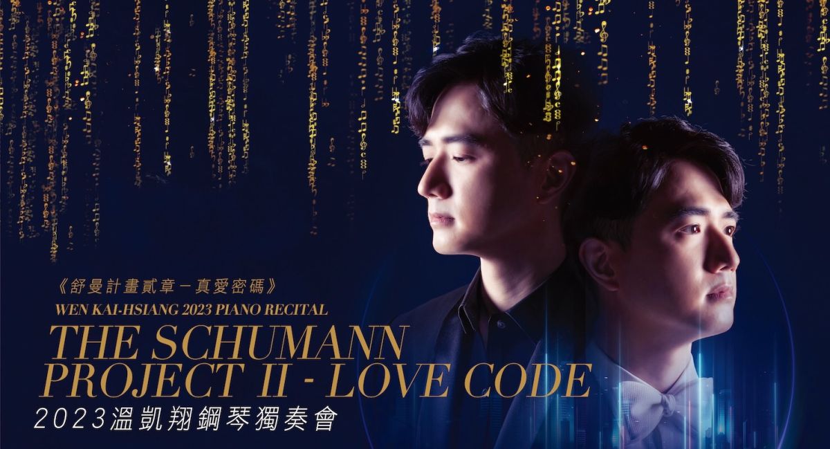 ▲新銳旅德鋼琴家「溫凱翔」以濃烈的音樂演繹、刻畫入微的情感，具備鮮明的演奏風格，憑藉其遒勁剛健的音色，充滿歌唱性地將作品宛如戲劇般淋漓盡致詮釋。（圖／品牌提供）