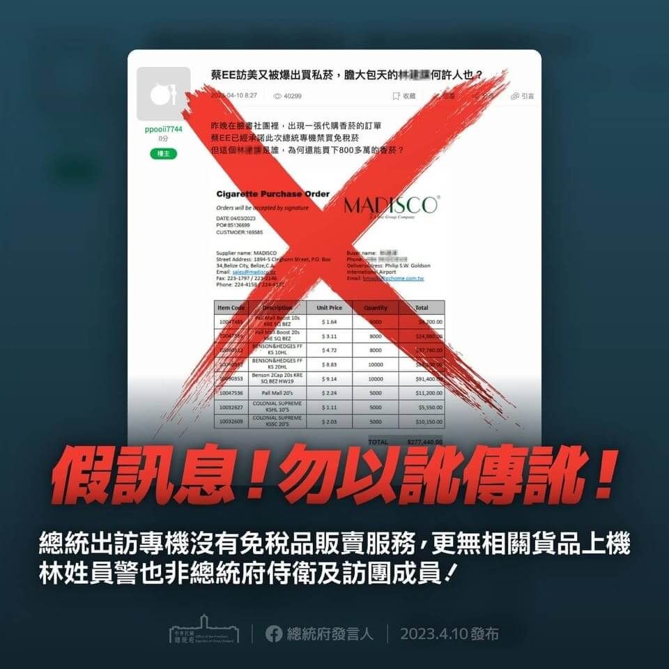 ▲總統府發言人林聿禪10日說，PTT、Mobile01網站有網友發文指涉總統府侍衛走私香菸，但經查證並無文章所指涉情形發生，文章內容為刻意捏造的錯假訊息。（圖取自facebook.com/presidentialoffice.tw）