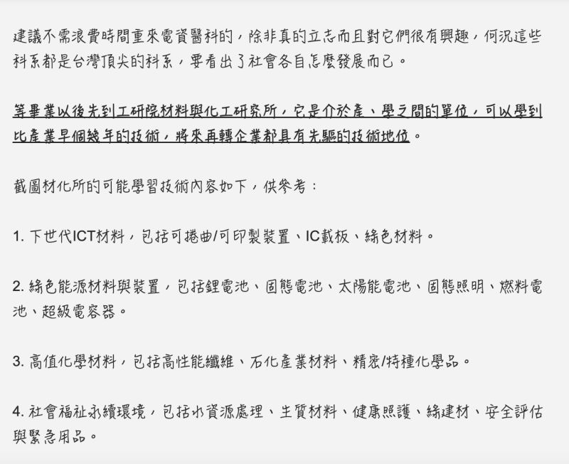▲104職涯診所官方回應,解析「材料系」未來的出路,其實並不侷限於科技廠輪班的職位。(圖/104人力銀行官網)