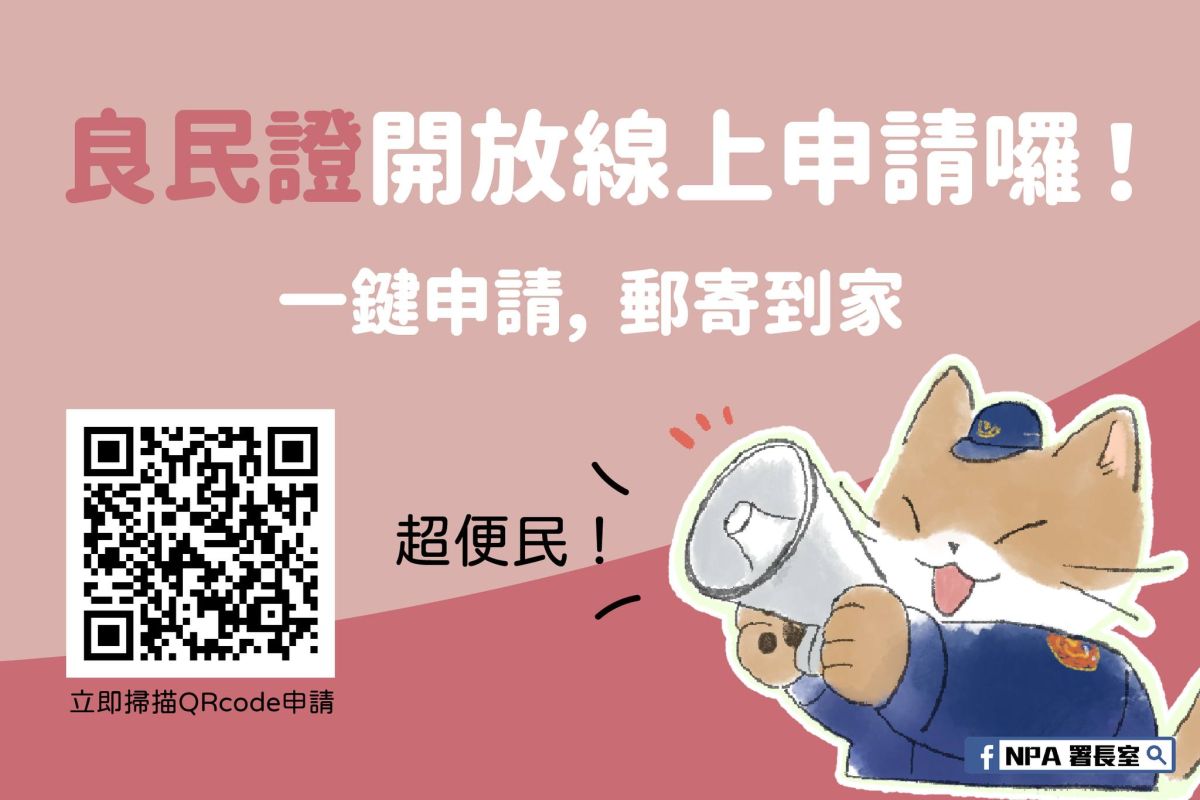 良民證申請不用現場領！「便民新服務」登場：直接寄到家| 生活| NOWnews今日新聞