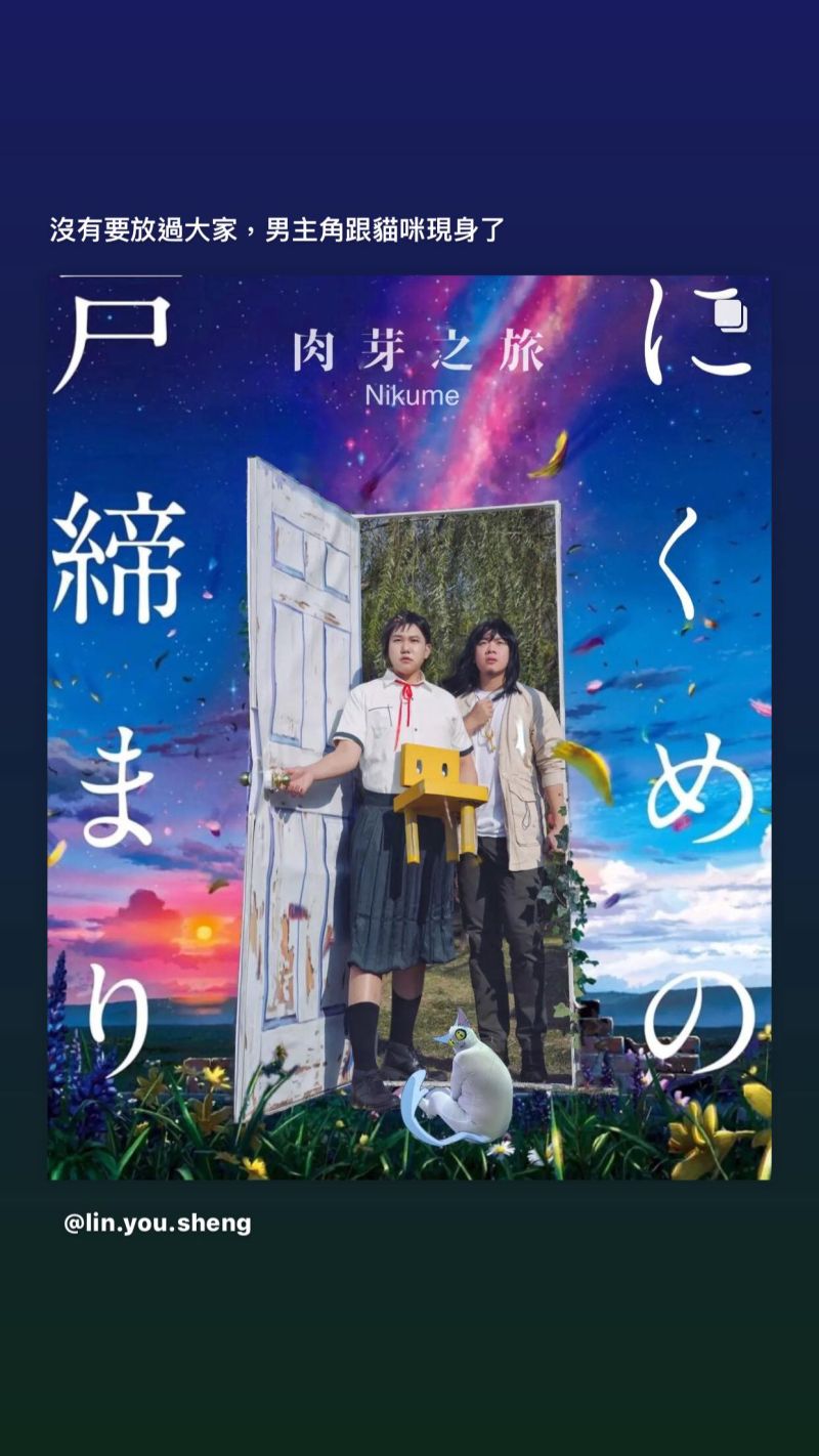 ▲真人版男女主角同框的動畫電影《鈴芽之旅》海報。（圖／張言偉提供）