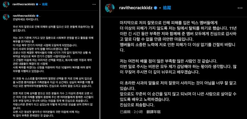 ▲Ravi發文認錯，並宣布退出VIXX。（圖／Ravi IG）